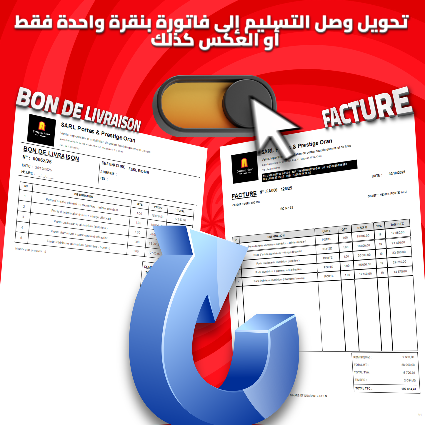 برنامج دوليسوفت للفوترة 2025