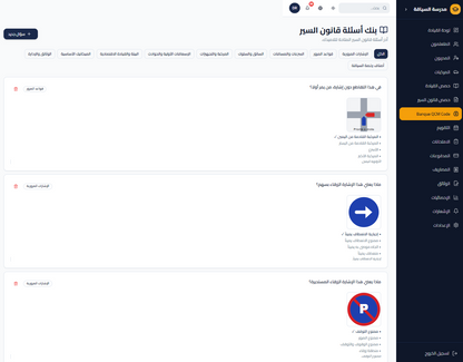 Logiciel Dolisoft Auto École — دوليسوفت لإدارة مدارس تعليم السياقة