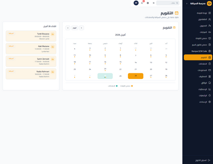 Logiciel Dolisoft Auto École — دوليسوفت لإدارة مدارس تعليم السياقة