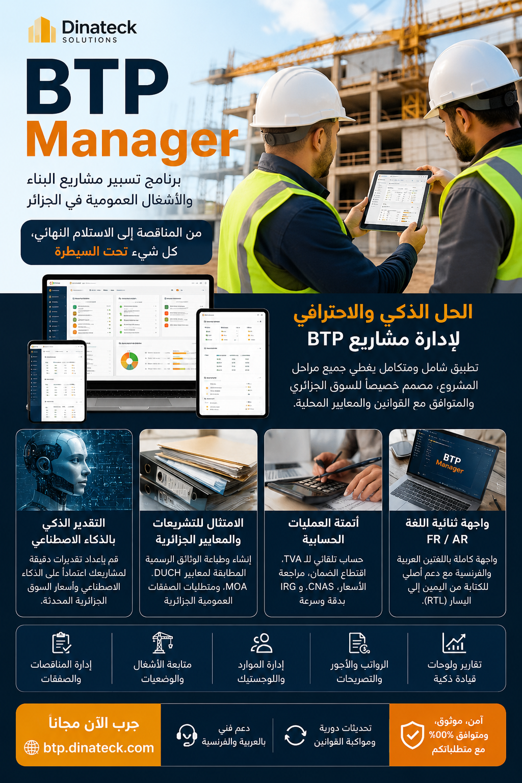 برنامج BTP MANAGER 2026