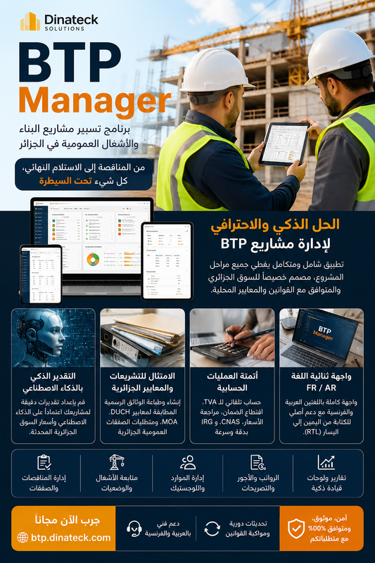 برنامج BTP MANAGER 2026