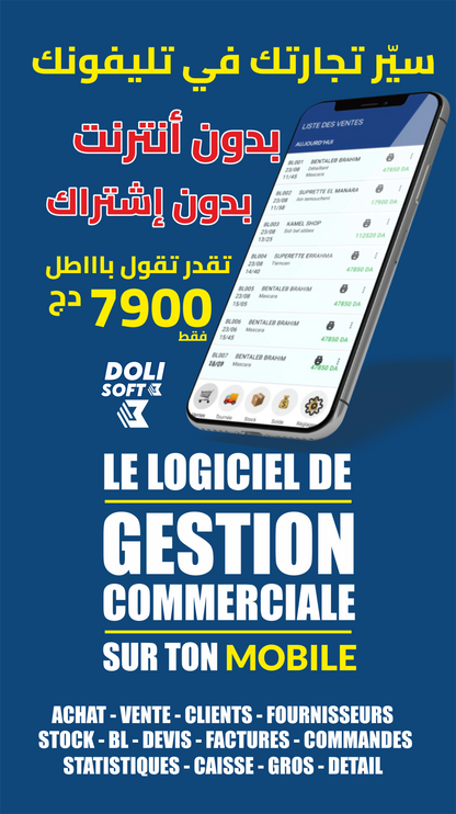 Dolisoft PRO – أقوى برنامج لمؤسستك أو متجرك PROMO version mobile (h)