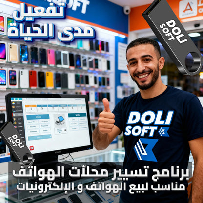 PROMO Dolisoft Logiciel de gestion pour boutiques de téléphonie et électronique