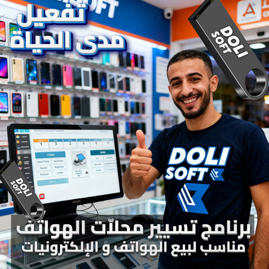 PROMO Dolisoft Logiciel de gestion pour boutiques de téléphonie et électronique