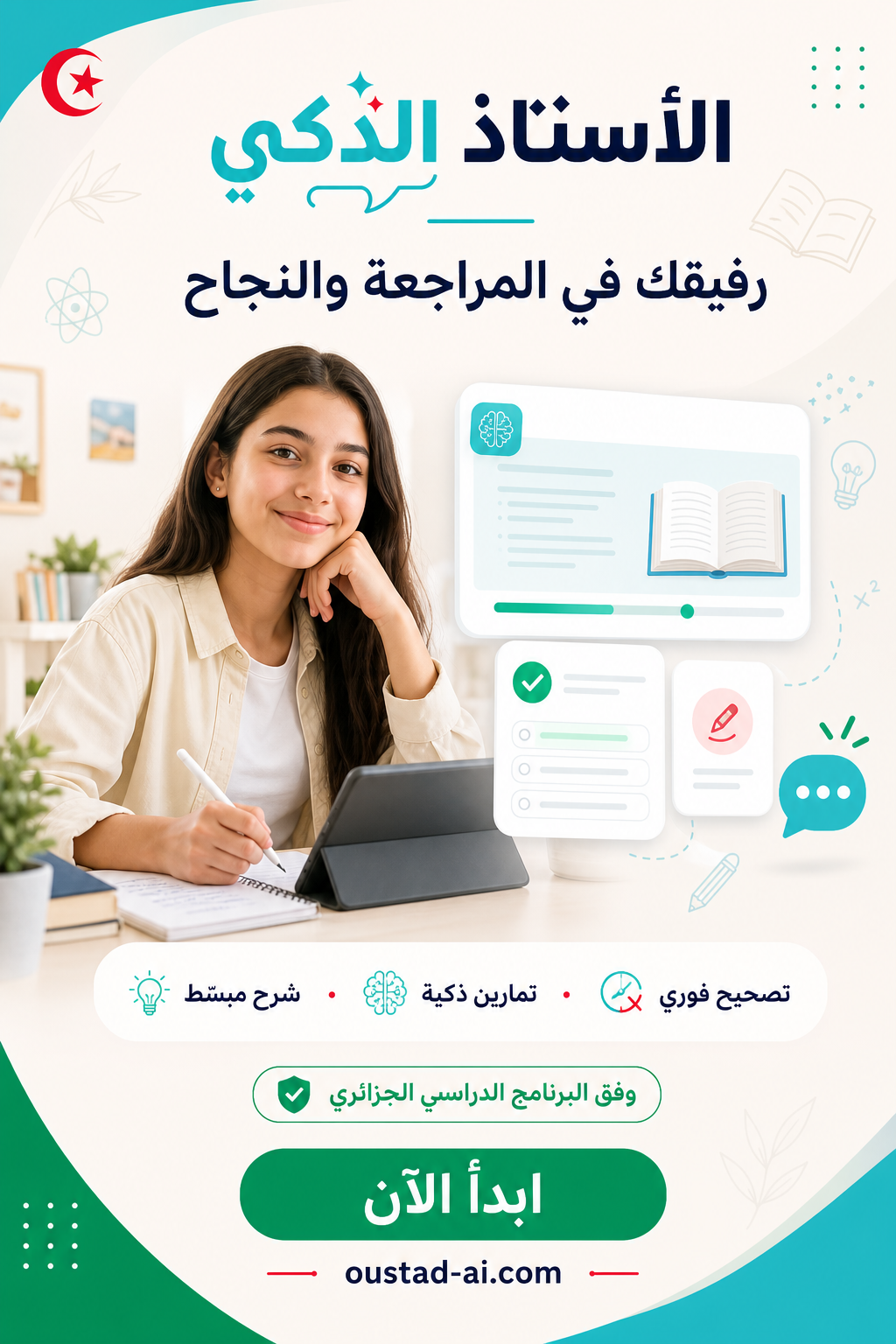 Oustad AI الأستاذ الذكي