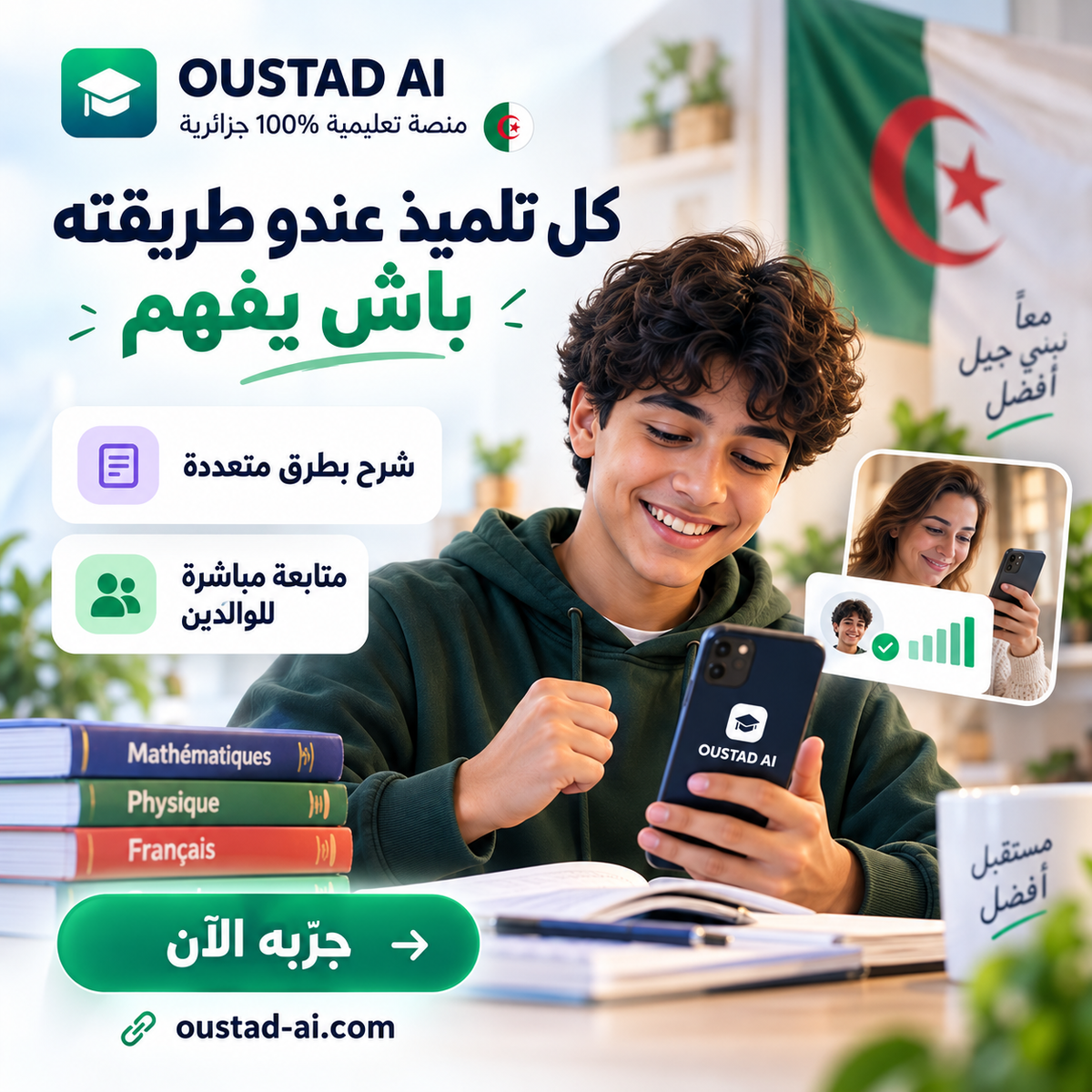 Oustad AI الأستاذ الذكي 2026