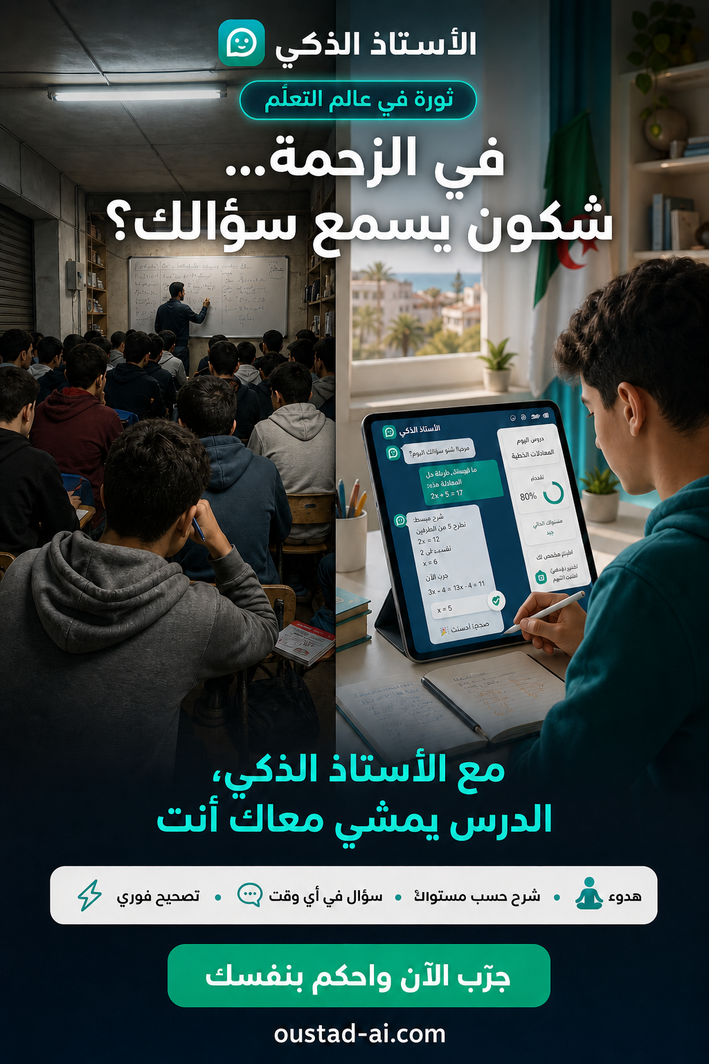 Oustad AI الأستاذ الذكي