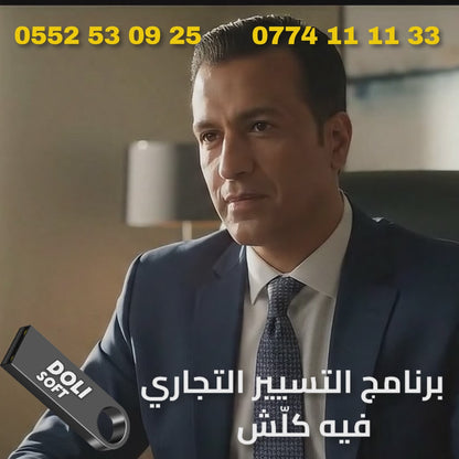 Dolisoft PRO – أقوى برنامج لمؤسستك أو متجرك Spécial Quincailleries